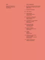 Divan - Bulgarische Sofafahrten